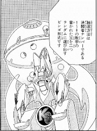 ビンゴマシーンGO！GO！