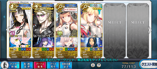 fgo-ブックハント典位＋級3ターン周回