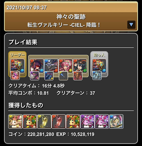 神々の聖跡-ヴァルキリーCIEL-攻略パーティ