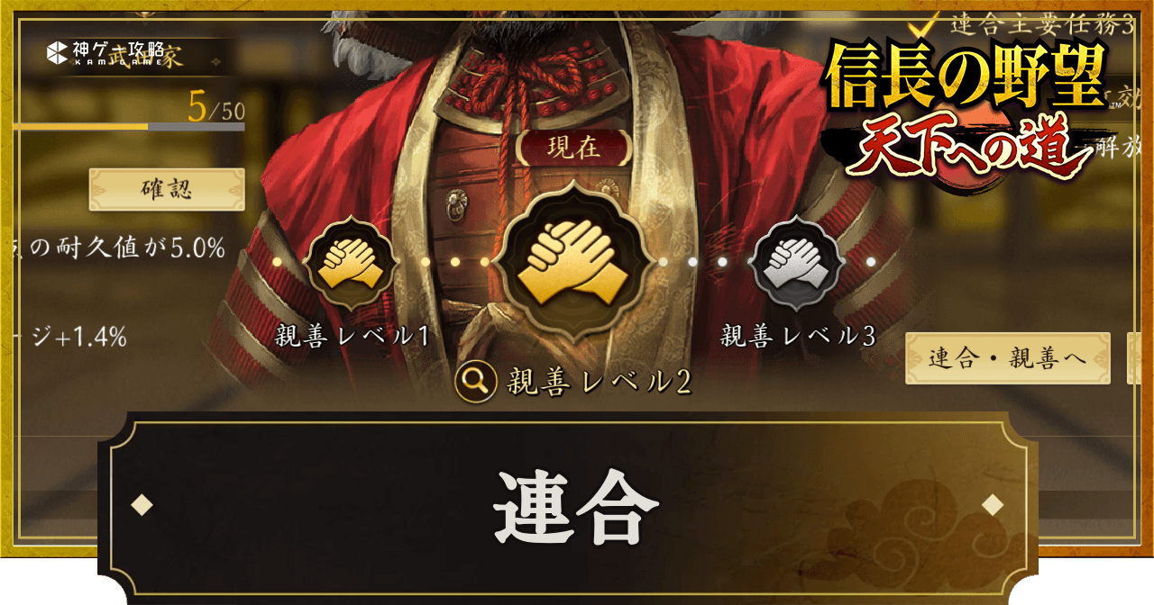 天下への道_連合のシステム解説と経験値の稼ぎ方