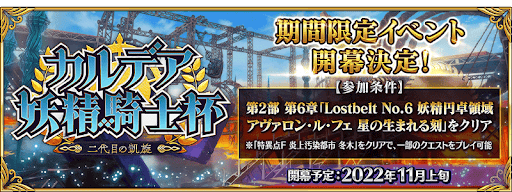 fgo-カルデア放送局 ライト版 ～モルガン祭～