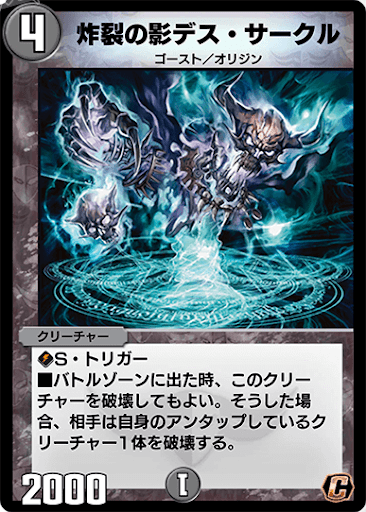 炸裂の影デス・サークル