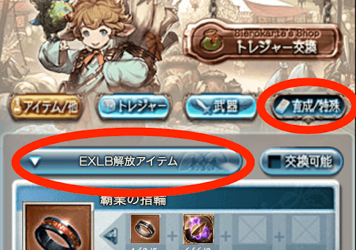 久遠の指輪交換ページ