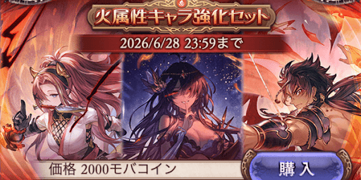 グラブル_強化セット