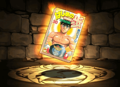 はじめの一歩の単行本30巻【幕之内一歩】