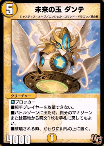 デュエプレ＿未来の玉 ダンテ