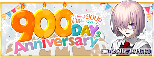 fgo-900日