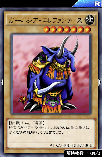 ガーネシア・エレファンティス