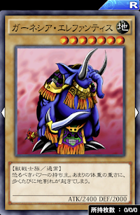 ガーネシア・エレファンティス