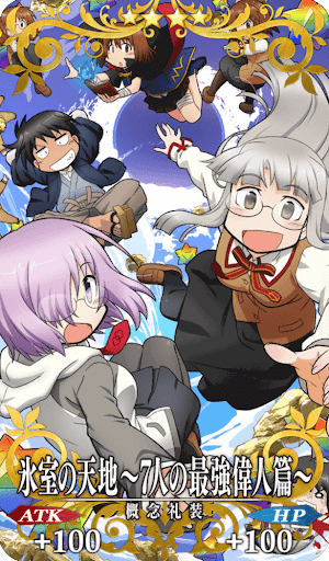 氷室の天地 ～7人の最強偉人篇～