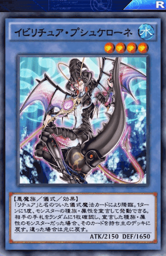 イビリチュア・プシュケローネ