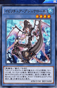 イビリチュア・プシュケローネ