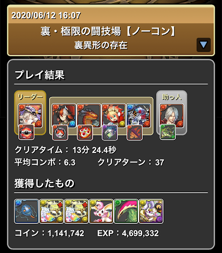 レムゥパーティ＿裏異形