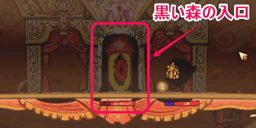 黒い森の入り口