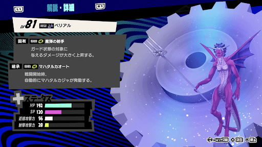 ベリアルの性能