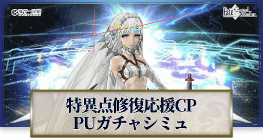 fgo-特異点修復応援CPアルテラ