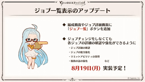 ジョブ一覧表示のアップデート