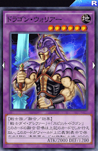 ドラゴン・ウォリアー