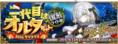 fgo-クリスマス2016(復刻)