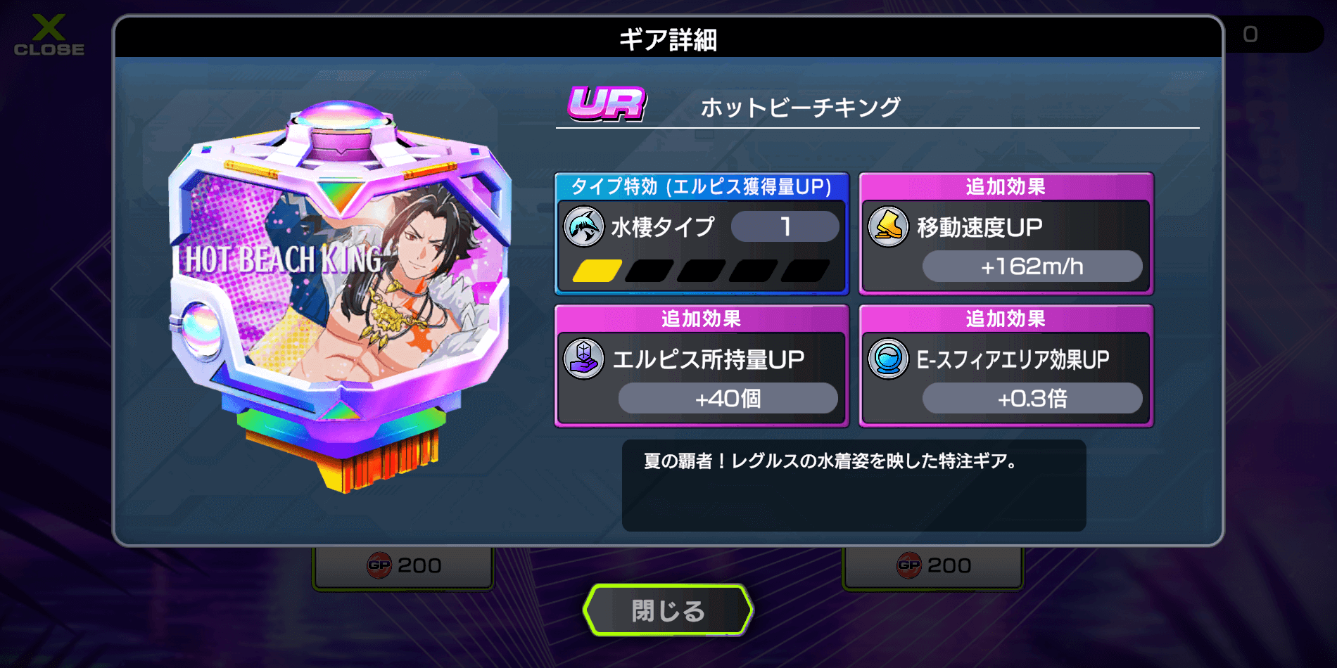 ホットビーチキング