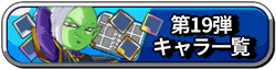19弾バナー青