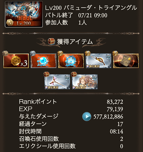 【200】神石ベルセ_タイム