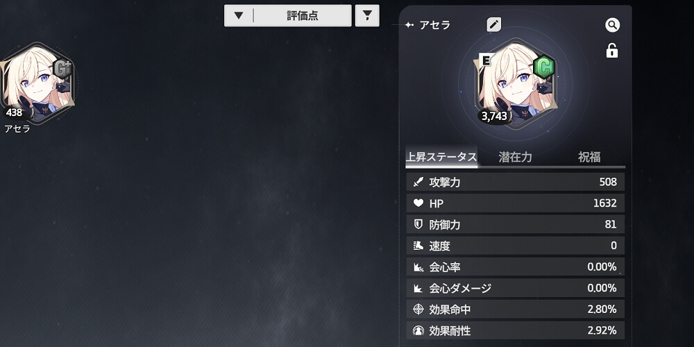 装着するとステータスアップ