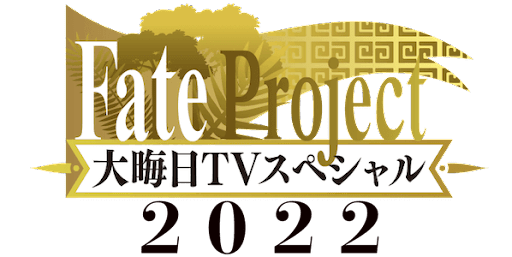 fgo-大晦日2022