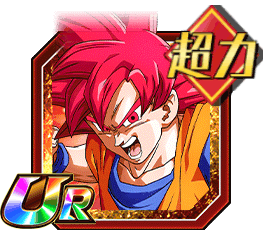 超サイヤ人ゴッド孫悟空