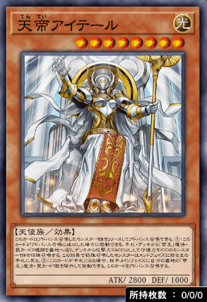 天帝アイテール