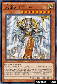 天帝アイテール