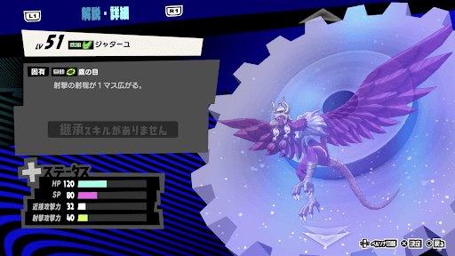 ジャターユの性能