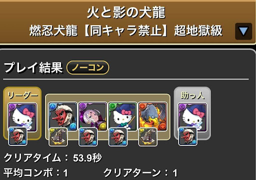 犬龍の忍里-周回パーティ