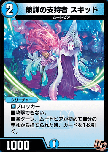 デュエプレ＿策謀の支持者 スキッド