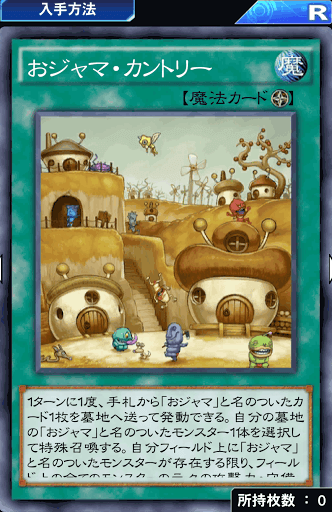 おジャマ・カントリー