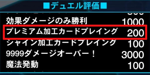 プレミアム加工プレイング