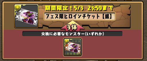 ヒロインチケット-上位レアリティ