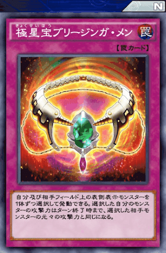 極星宝ブリージンガ・メン