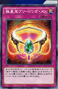 極星宝ブリージンガ・メン