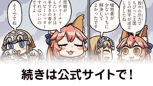 fgo-ますますマンガで分かる！46話