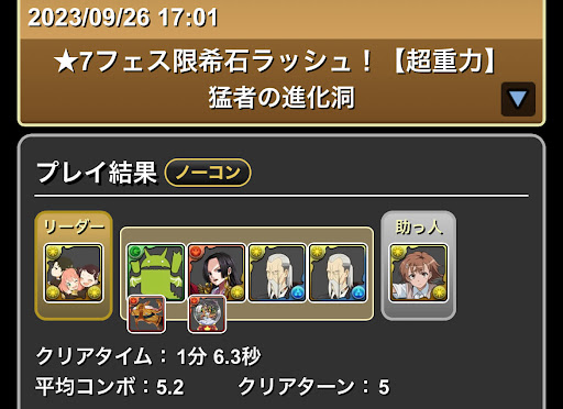 ★7フェス限希石ラッシュ-アーニャ×御坂美琴パーティ