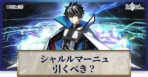 fgo-シャルルマーニュ