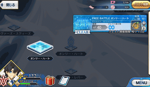 fgo-オンリー・ハート出現場所