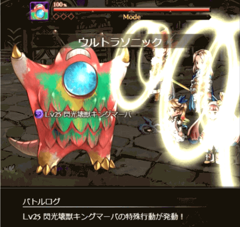 閃光壊獣キングマーバ-ウルトラソニック