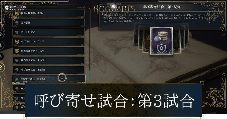 呼び寄せ試合（第3試合）