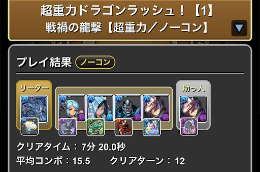 超重力ドラゴンラッシュ-グランエルヴ×クロトビ