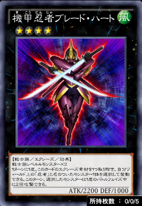 機甲忍者ブレード・ハート