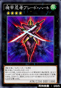 機甲忍者ブレード・ハート