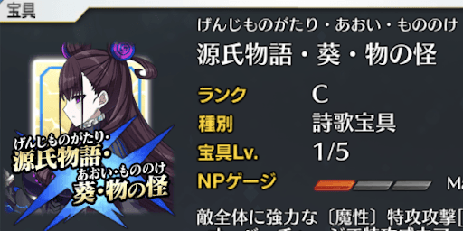 紫式部宝具