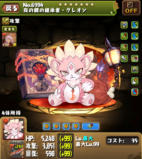 魔廊の支配者-竈門炭治郎パーティ-グレオン